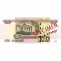 Billet de 100 Roubles, RUB, Russie