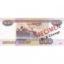 Billet de 500 Roubles, RUB, Russie